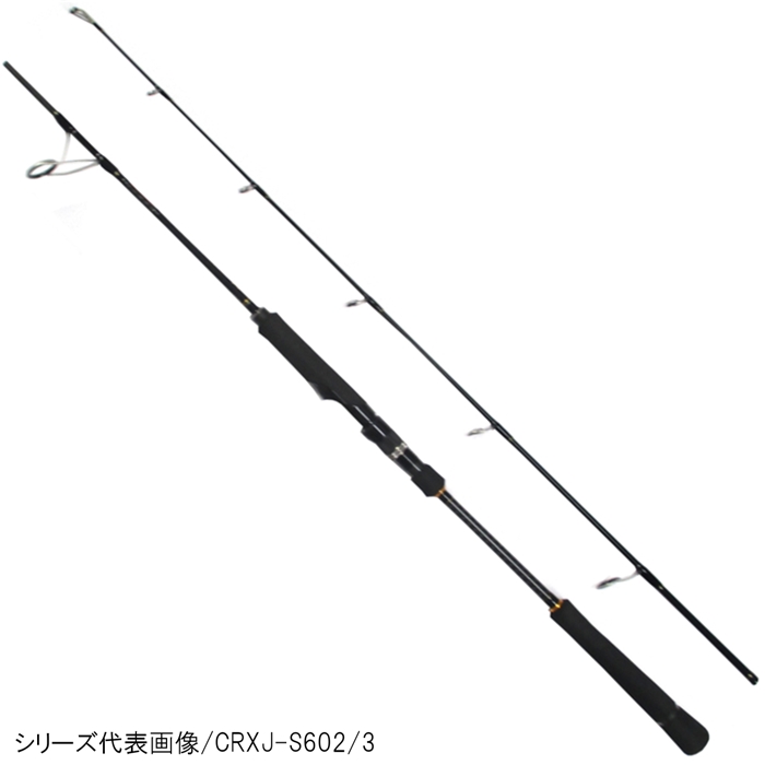 メジャークラフト クロステージ　CRXJ-S602/4