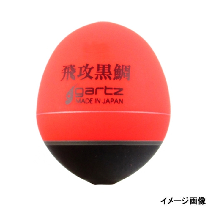 期間限定お得なセット ガルツ(gartz) 飛攻黒鯛 オレンジ 2B ガルツ(gartz) 飛攻黒鯛 イエロー G2