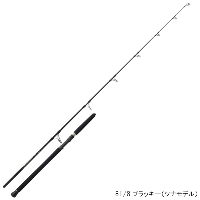 ヤマガブランクス ブルースナイパー 81/8 ブラッキー(ツナモデル 