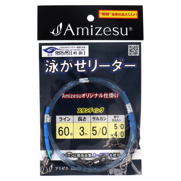 泳がせリーダー ライン60号スタンディング 3m【ゆうパケット】 - 釣具