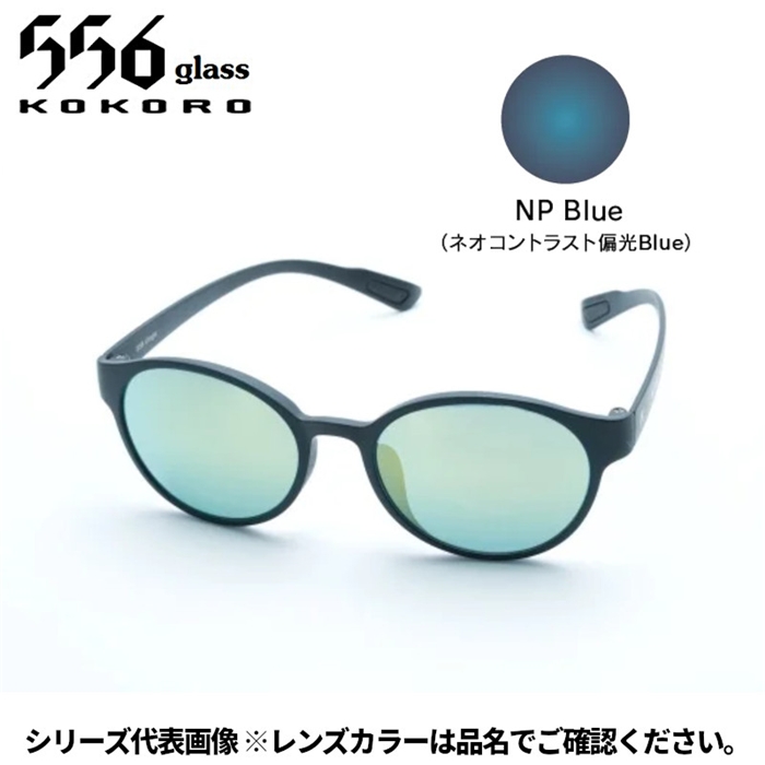 556glass(ココログラス) Uraga ウラガ ブラックマット/NP Blue AF02288