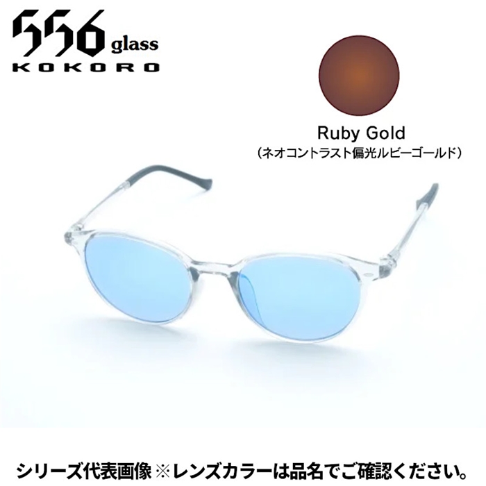 556glass　KOKORO 　ヒューガ　サングラス ブルーレンズ 556glass KOKORO ヒューガ サングラス ブルーレンズ 【公式通販】