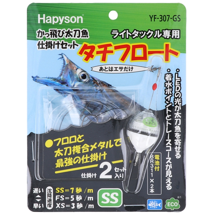 ハピソン かっ飛び太刀魚仕掛けセット タチフロート SS YF-307-GS【ゆうパケット】: 鈎・仕掛 釣り具の通販なら｜釣具のポイント  【公式】オンラインストア