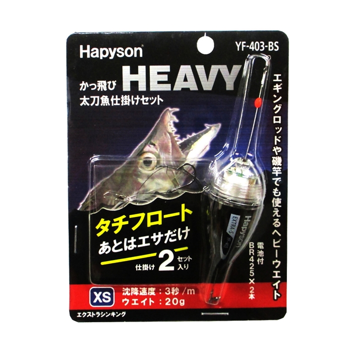 ハピソン かっ飛びHEAVY　太刀魚仕掛けセット　XS　YF-403-BS　青