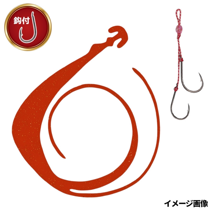 【osushi様】専用・赤/青、各360ｇ≪フォロー割特価≫ 松岡スペシャル NEXT 無限 120mm W 鈎付 濃いオレンジ【ゆうパケット