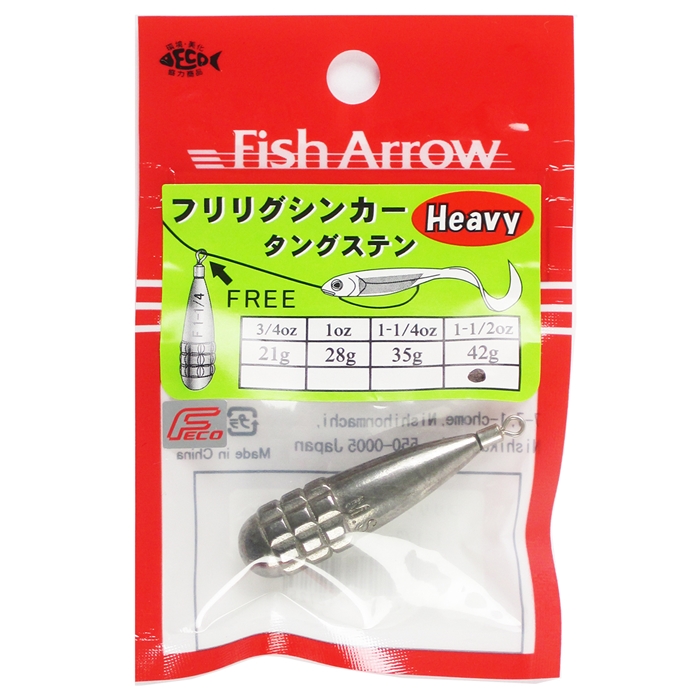 フィッシュアロー フリリグシンカー タングステン 1-1/2oz【ゆう