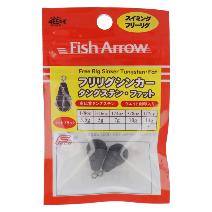 フィッシュアロー フリリグシンカー タングステン・ファット 1/2oz 【ゆうパケット】: ルアー 釣り具の通販なら｜釣具のポイント  【公式】オンラインストア