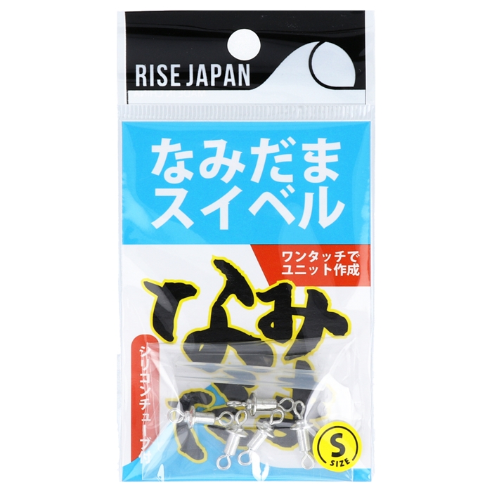 ライズジャパン なみだまスイベル S【ゆうパケット】 - 釣具のポイント
