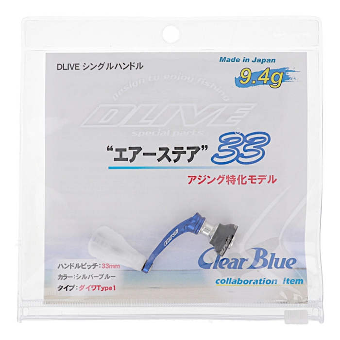 65%OFF【送料無料】 エアーステア ClearBlue 33mm ダイワType1 シルバーブルー アクセサリー
