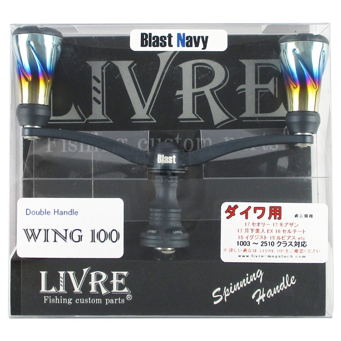 リブレ WING100+Forte ダイワ用 9555 Blast Navy - 釣具の リブレ WING100+Forte ダイワ用 9555 Blast Navy - 釣具の