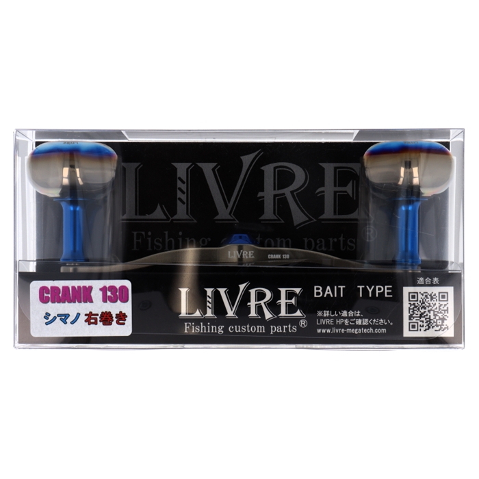 【美品】LIVRE CRANK 130 PT35 ブルー　シマノ右巻　リブレ