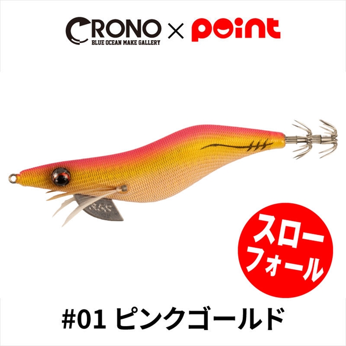 CRONO クロノ Sチューン 3.5寸 スローフォールモデル #01 ピンクゴールド【ゆうパケット】