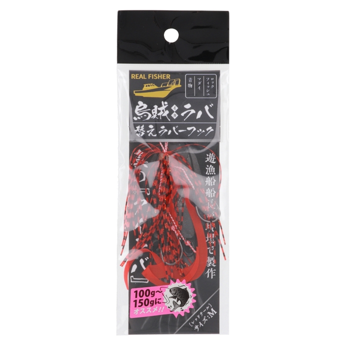 烏賊ラバ 替えラバーフック M レッドテール【ゆうパケット】(M レッドテール): ルアー 釣り具の通販なら｜釣具のポイント 【公式】オンラインストア