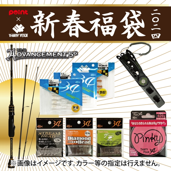 34 アジング福袋 アドバンスメント BCR-56 【福袋 2024】人気 34 アジング福袋 アドバンスメント BCR-56 【福袋 2024】人気