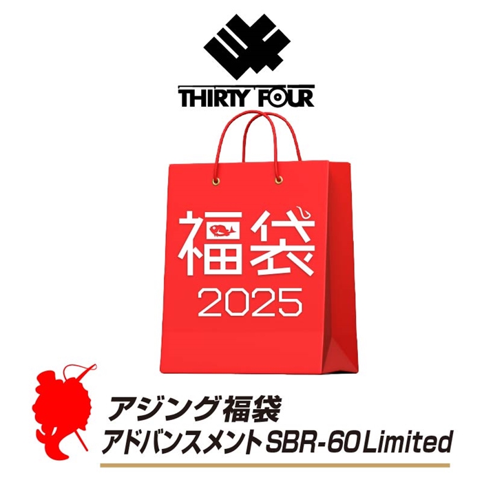 34 アジング福袋 アドバンスメント SBR-60 Limited【福袋 2025】人気メーカー福袋