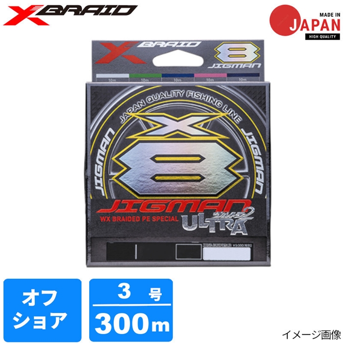 YGK エックスブレイド ジグマンウルトラ X8 300m 3号 5COLOR - 釣具の