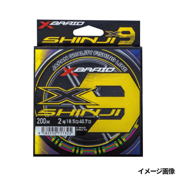 Xブレイド シンジX9 2号 200mHP 5COLOR【ゆうパケット】 Xブレイド シンジX9 2号 200mHP 5COLOR【ゆうパケット】 - 釣具の