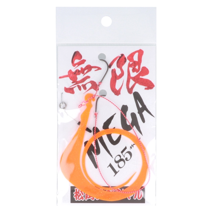 松岡スペシャル メガ無限 185 ユニット 鈎付き オレンジ【ゆうパケット