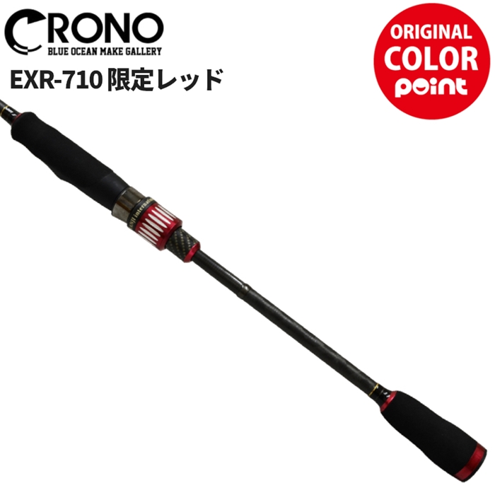 CRONO EXR-710 Stream Booster 限定レッド エギングロッド