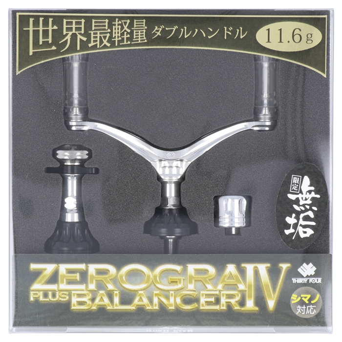 34　ZEROGRA ダブルハンドルⅣ＆オリジナルバランサーⅣ　シマノ用