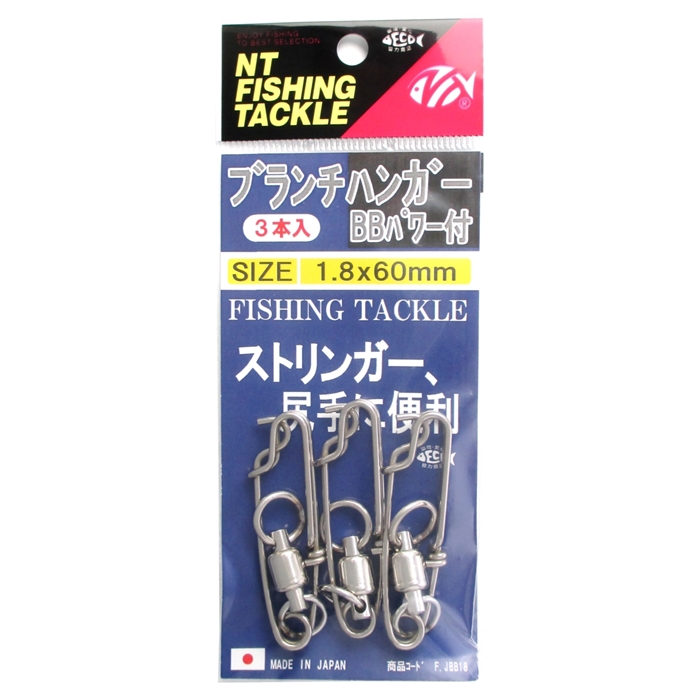 NTスイベル ブランチハンガーBBパワー付 1.8×60mm【ゆうパケット