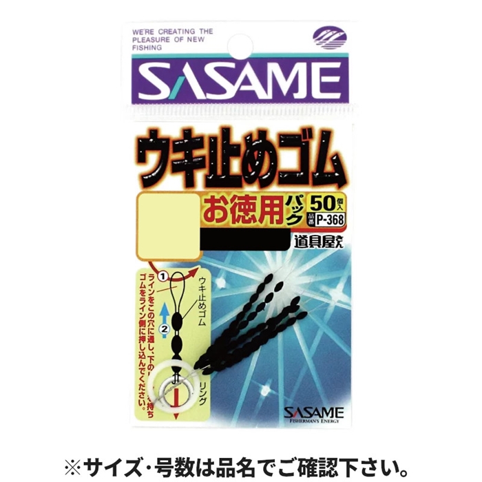 年中無休】 ナカジマ マーカーウキ止めゴム S