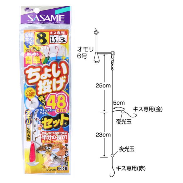 ささめ針 ちょい投げ48セット 針8号-ハリス1.5号 K-018【ゆうパケット】 ささめ針 ちょい投げ48セット 針8号-ハリス1.5号 K-018【ゆうパケット】