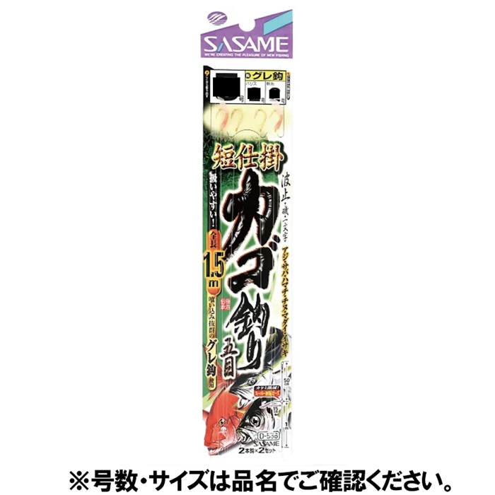 ささめ針 ｄー５６６短仕掛カゴ釣り五目１ ５ｍ４ ゆうパケット 4号 鈎 仕掛 釣り具の通販なら 釣具のポイント 公式 オンラインストア