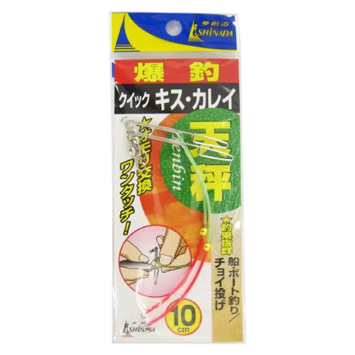 船天秤10本セット （船釣り】青物も爆釣!?天秤フカセ釣り（天秤ズボ 