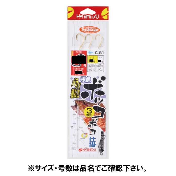 ハリミツ/マグバイト 根魚ボッコボコ仕掛 Cー81 6号／16号