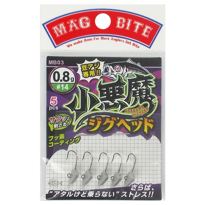マグプロダクツ マグバイト 小悪魔ジグヘッド 0.8g #14【ゆうパケット】