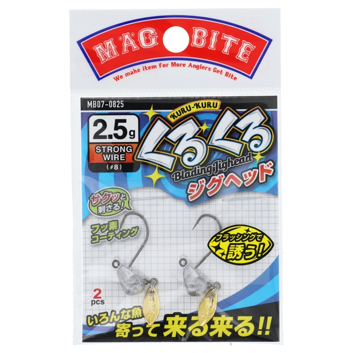 釣り具の通販なら 釣具のポイント 公式 オンラインストアマグプロダクツ マグバイト くるくるジグヘッド Mb07 2 5g 8 ゆうパケット 自重 2 5g フック 8 Strong Wire ルアー