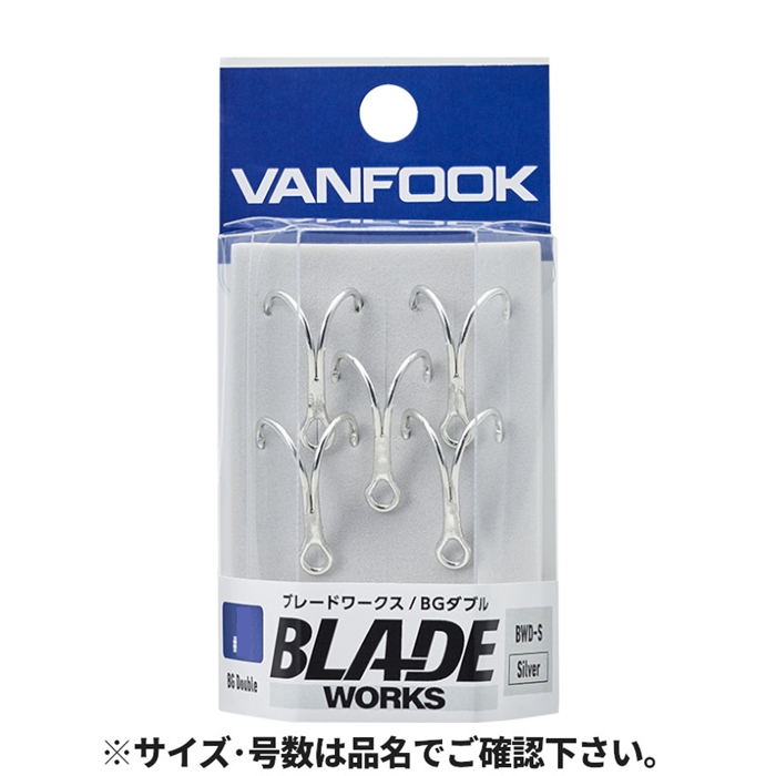 ヴァンフック ブレードワークス BGダブル #3 シルバー