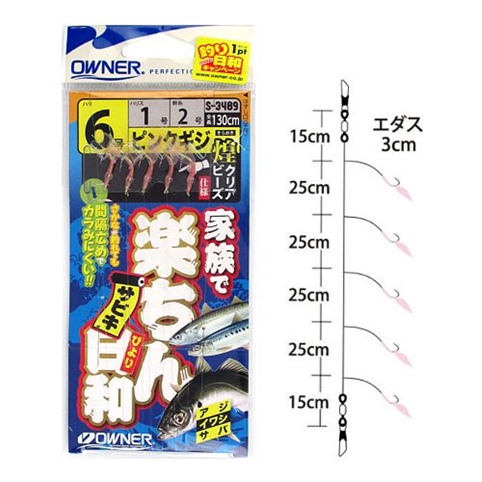 オーナー 家族で楽ちんサビキ日和 ピンクギジ S-3489 針6