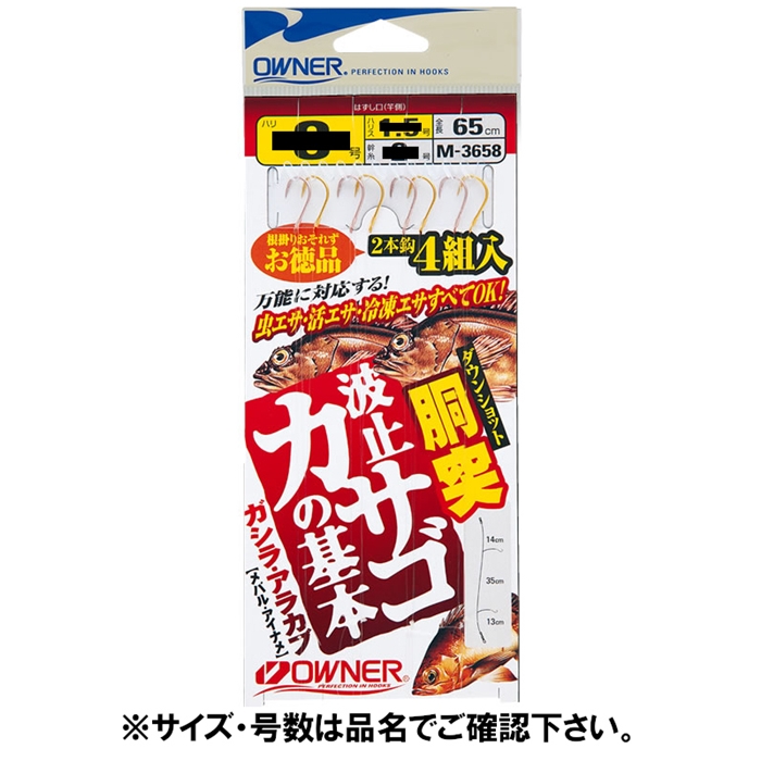 釣り具の通販なら 釣具のポイント 公式 オンラインストアオーナー 胴突波止カサゴの基本 ｍー３６５８ 針９号ーハリス２号 ゆうパケット 鈎 仕掛