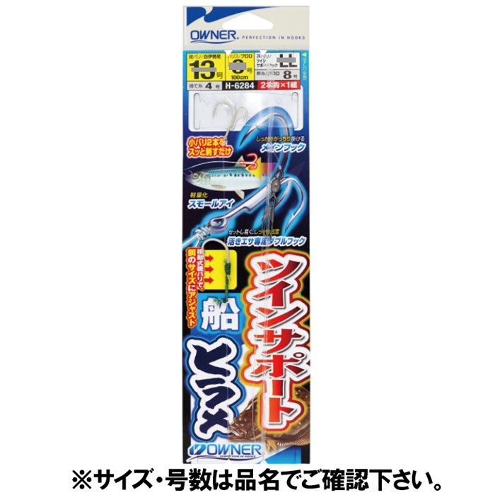 オーナー ツインサポート船ヒラメ 針13号-ハリス6号 36284(H-6284)【ゆうパケット】: 鈎・仕掛 釣り具の通販なら｜釣具のポイント  【公式】オンラインストア
