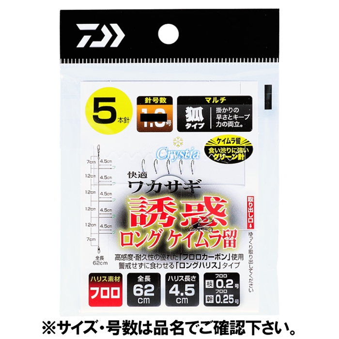 ダイワ クリスティア 快適ワカサギ仕掛け マルチキツネ型 誘惑ロング ケイムラ留 5本針 針1.0号-ハリス0.2号【ゆうパケット】
