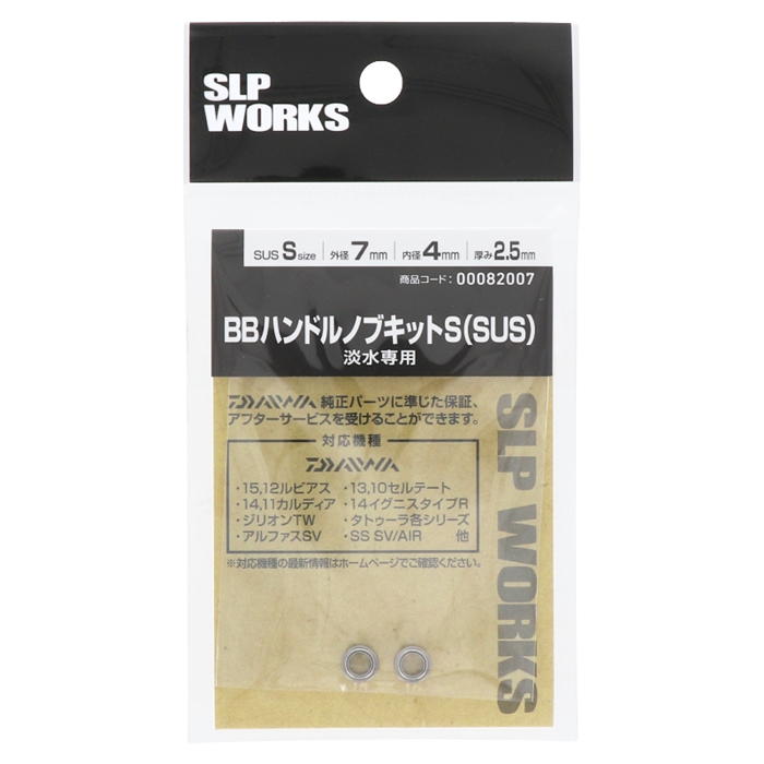 ポイント5倍 ダイワslpワークス(Daiwa Slp Works) ベイトリール用 スプールベアリングキット 淡水専用 SLPW マイクロBBキット  A 通販