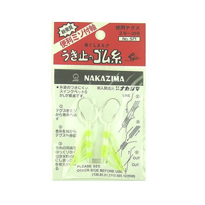 ナカジマ ウキ止めのゴム糸 通販