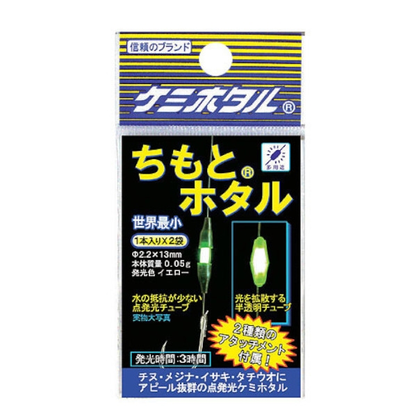 ルミカ ちもとホタル【ゆうパケット】 - 釣具のポイント 【公式