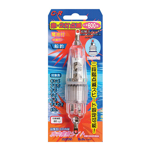 釣具のポイント 公式 オンラインストアルミカ 水中集魚ライト 大 ｃ型 赤 ２灯 大型 赤 釣り用品