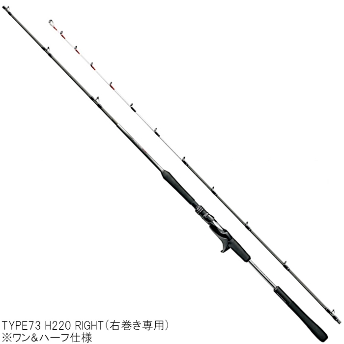 シマノMID GAME CI4＋73H220 右巻き