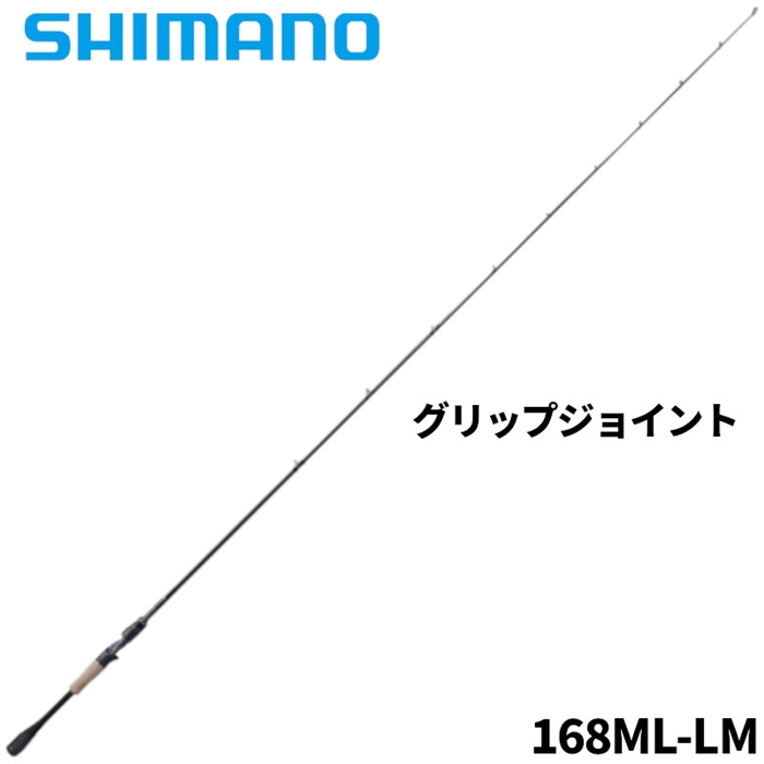 シマノ ポイズングロリアス 168ML-LM 23年追加モデル【大型商品】