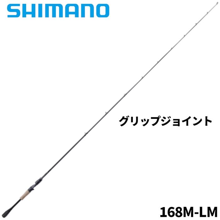 シマノ ポイズングロリアス 168M-LM 23年追加モデル【大型商品】