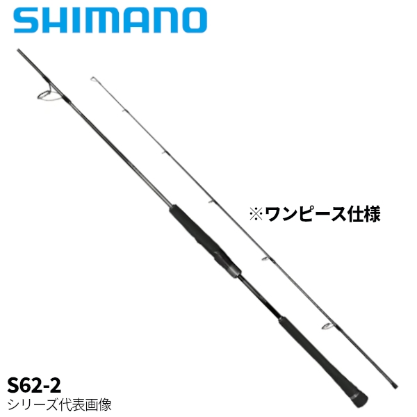 シマノ(SHIMANO) ジギングロッド オシアジガー クイックジャーク S62