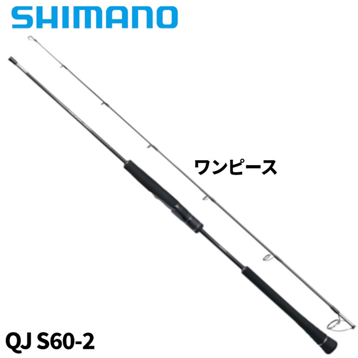 シマノ オシア ジガー クイックジャーク QJ S60-2 24年モデル【大型商品】 QJ S60-2