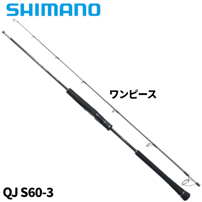 シマノ オシア ジガー クイックジャーク QJ S60-3 24年モデル【大型商品】 QJ S60-3