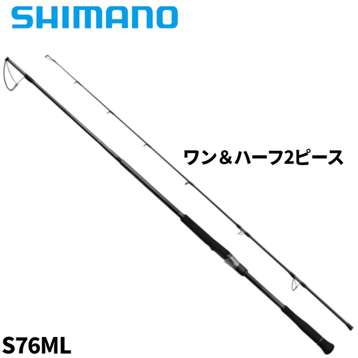 【納期未定/ご予約受付中】 シマノ オシアプラッガー ライトコンセプト S76ML 24年モデル【大型商品】 S76ML