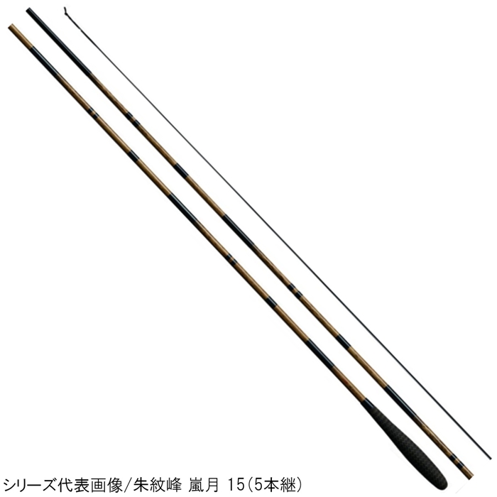 シマノ 朱紋峰嵐月12尺-