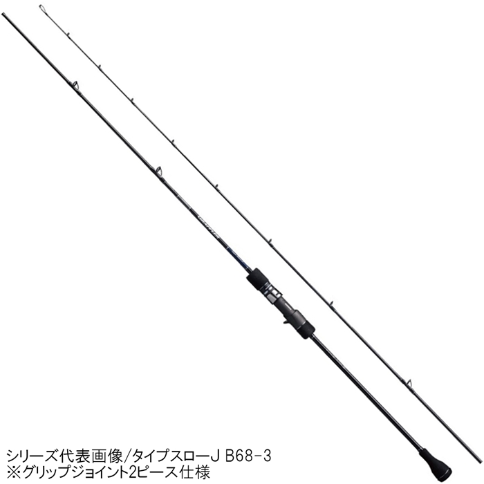 シマノ グラップラー　タイプスローJ　B68-4【大型商品】